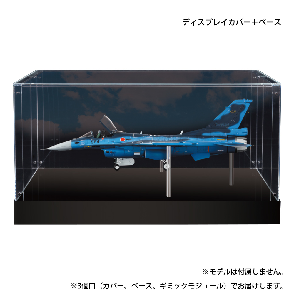 F-2戦闘機 専用ディスプレイベース（稼働ギミック付き