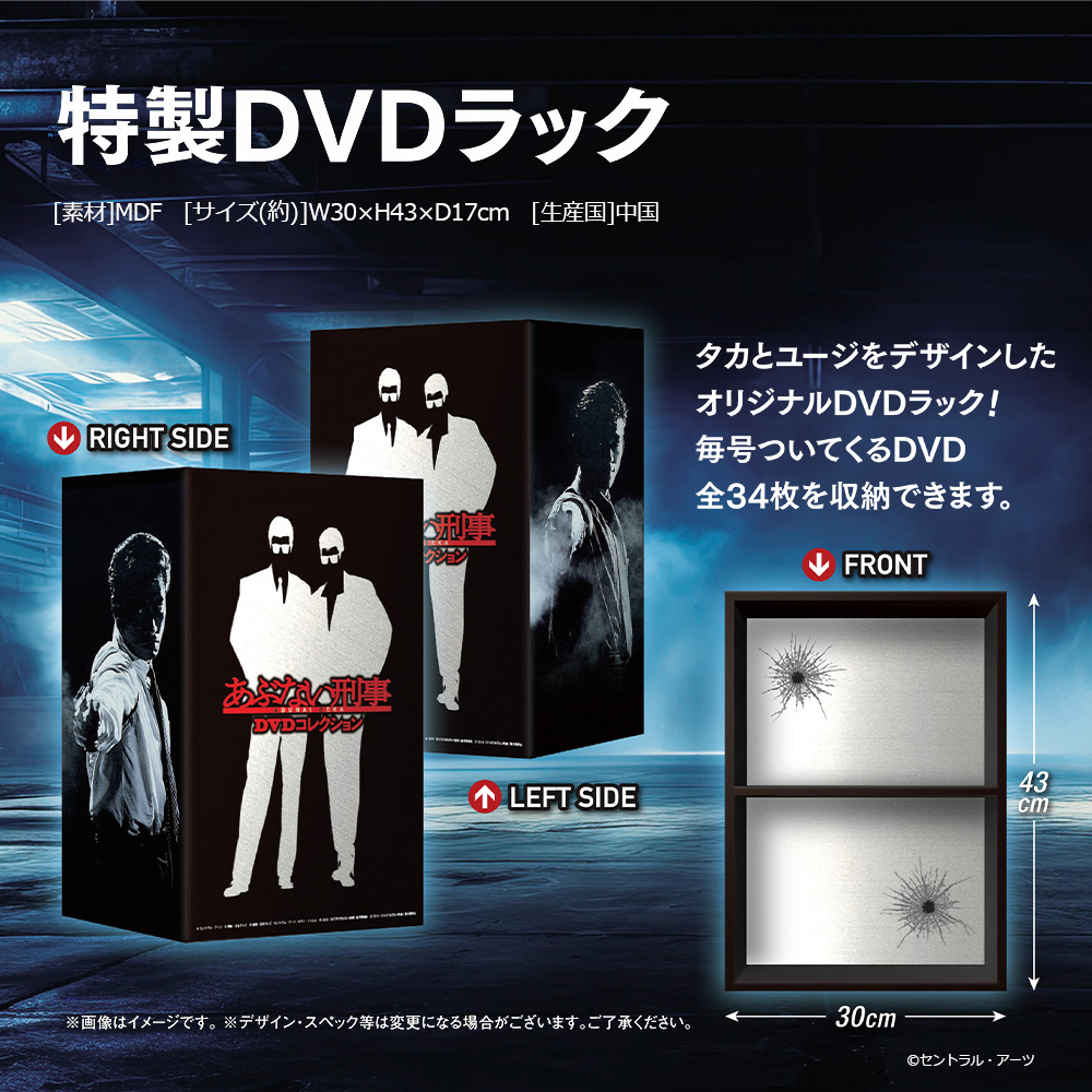 あぶない刑事DVDコレクション【全34号】セット DVDラック付き