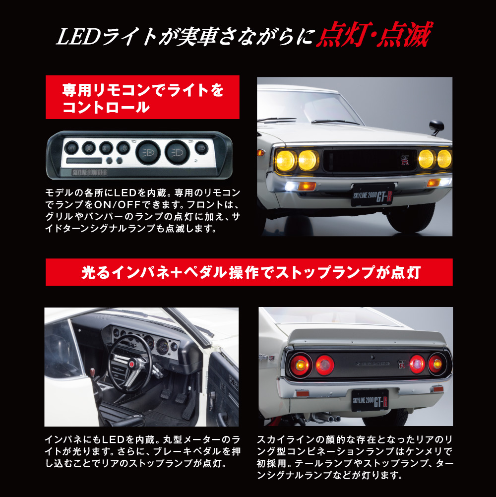スカイライン2000GT-R【全100号】キット | デアゴスティーニ公式