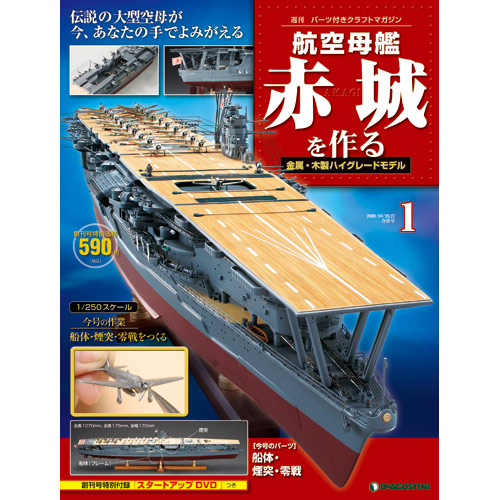 航空母艦赤城を作る 全巻セット（1〜100巻） 航空母艦 赤城を作る