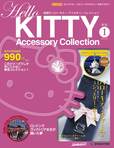 ハローキティ・アクセサリーコレクション | デアゴスティーニ公式