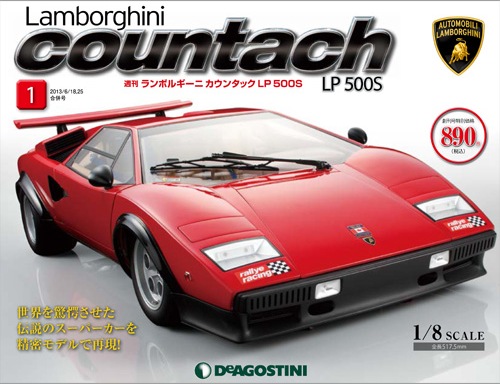 ランボルギーニカウンタック LP500S | デアゴスティーニ公式