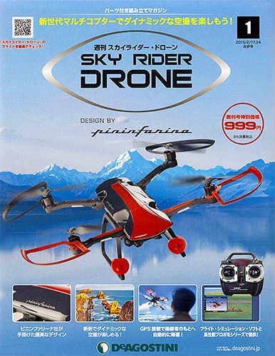 スカイライダー・ドローン | デアゴスティーニ公式