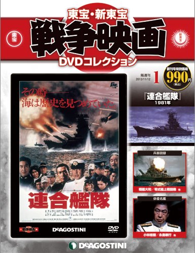 東宝・新東宝戦争映画DVD コレクション | デアゴスティーニ公式