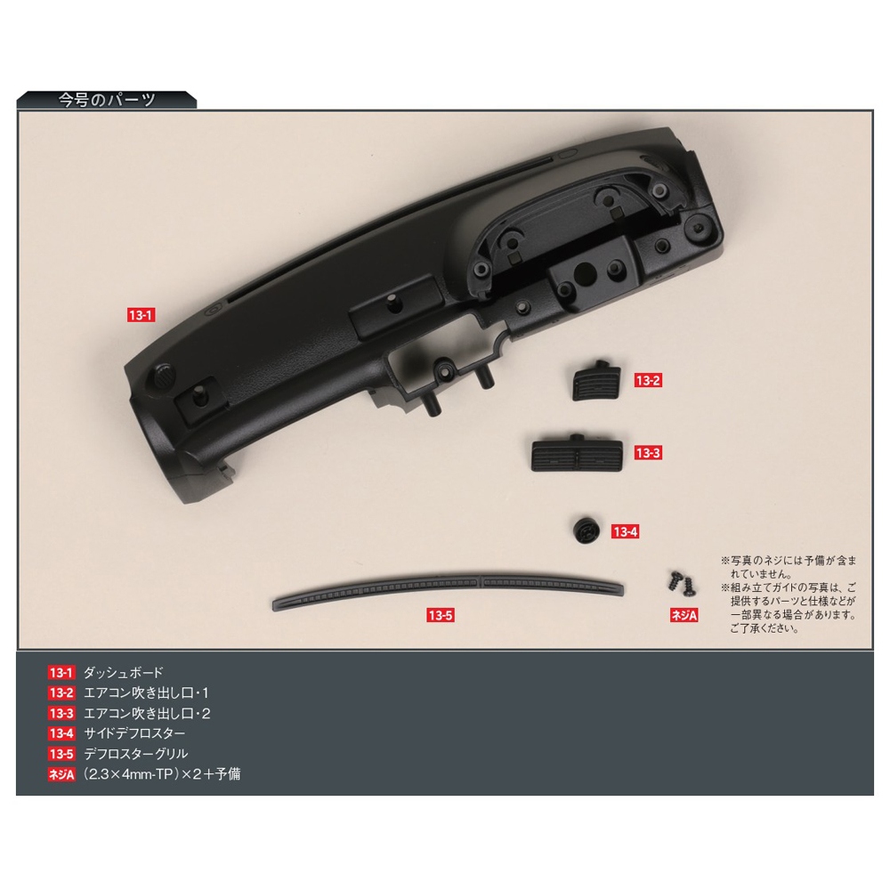 スカイラインGT-R NISMO ［R32型］ 13号パーツセット