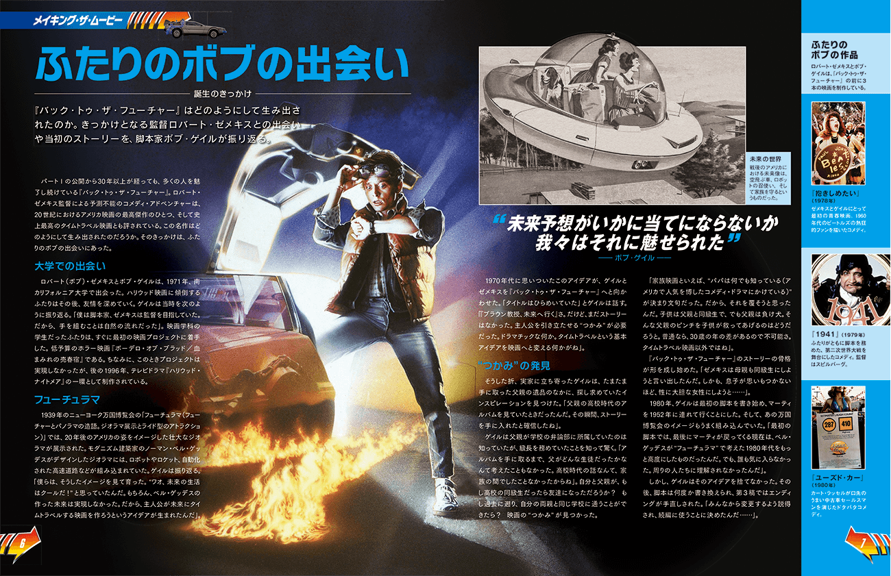 バック・トゥ・ザ・フューチャー | デアゴスティーニ公式