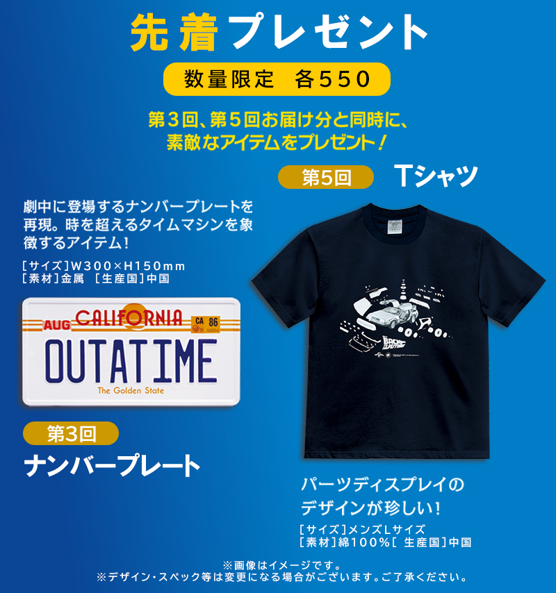バック・トゥ・ザ・フューチャー | デアゴスティーニ公式