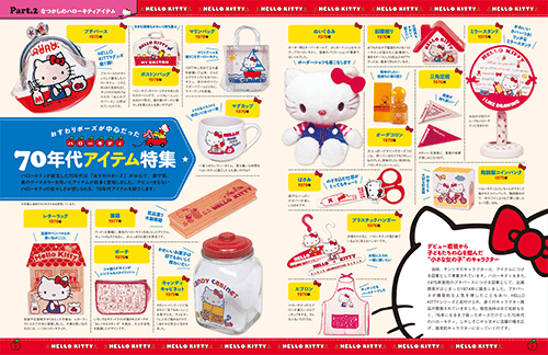 隔週刊 HELLO KITTYなつかしのアイテムコレクション