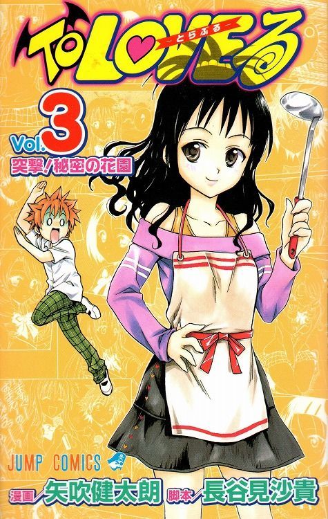 TOLOVEる コミックセットの古本購入は漫画全巻専門店の通販で！