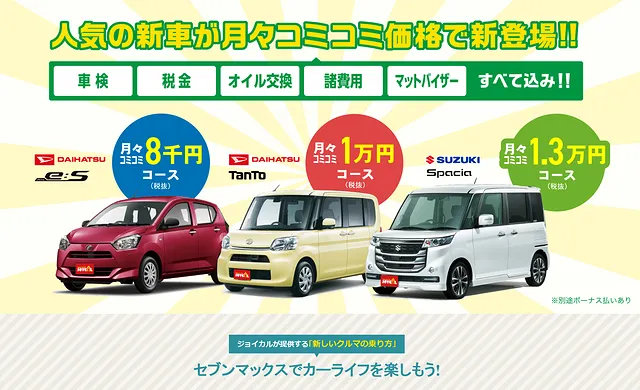 南秋田郡 全部コミコミ月1万円～新車に乗れる！ジョイカル五城目店
