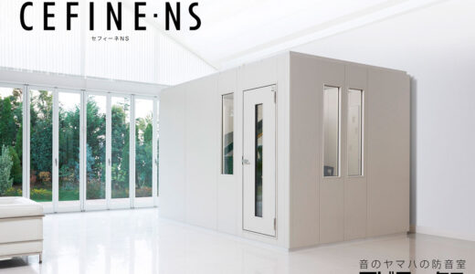 ヤマハの防音室 AVITECS（アビテックス）シリーズ | MIKI MUSIC DESIGN+