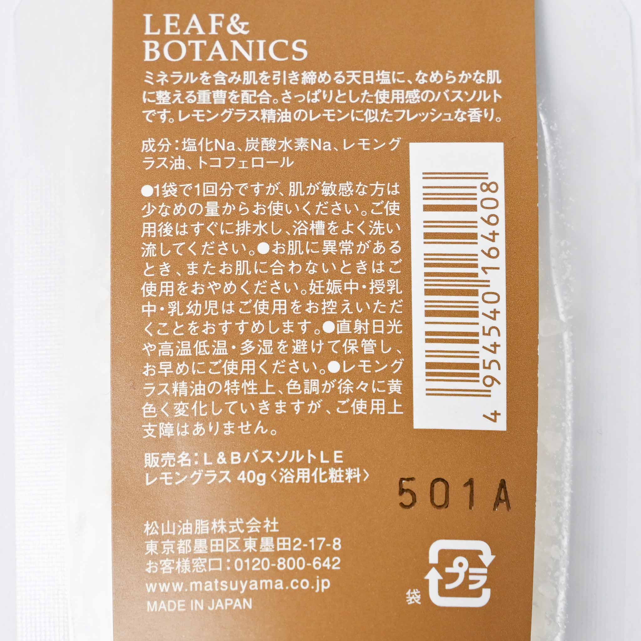 LEAF&BOTANICS/リーフ&ボタニクス】バスソルト・バスシュガー