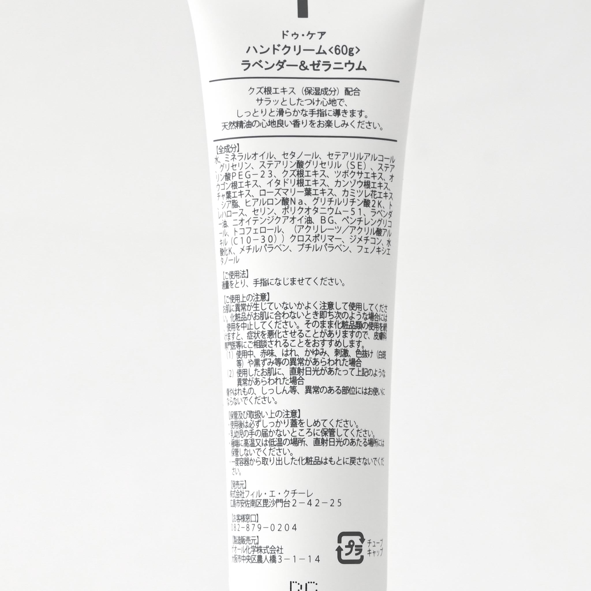 ハンドクリーム[ドゥ・ケア] ラベンダー&ゼラニウム | deux C(ドゥ