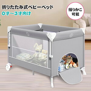 保育士が監修 Nijakise ベビーベッド 折りたたみ ミニ の通販 価格