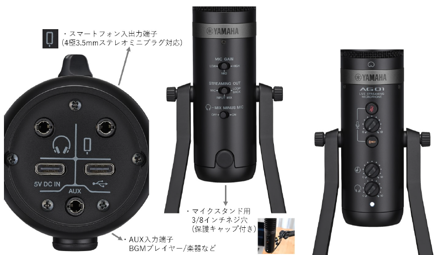 定番配信ミキサーがマイクと一体化｜YAMAHA、ライブストリーミング