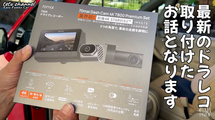 最新ドラレコ】ミラー型はダメ？前後4K 3カメラに交換する【AI搭載