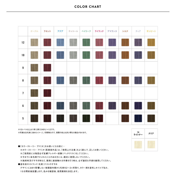 カラーストーリー アドミオ 6ラセット 90g – DD
