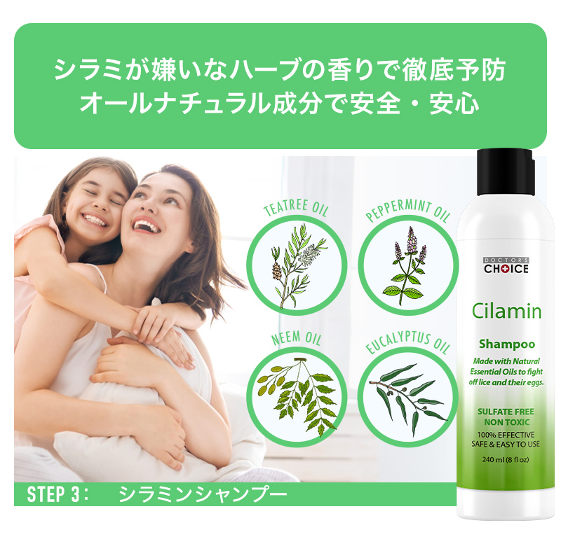 ドクターズチョイス シラミンローション・シラミンシャンプー