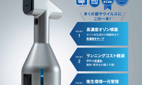業務用AQUAオゾン水スプレー 高濃度オゾンで除菌消臭 水道水が使えて低