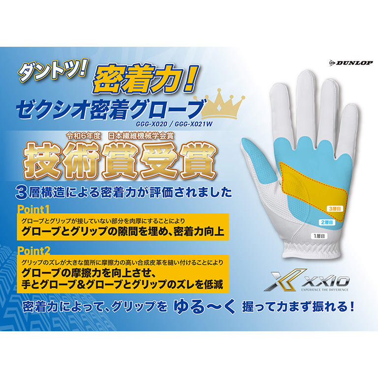 ゼクシオ グローブ GGG-X020【ダントツ密着グローブ】 | ダンロップ