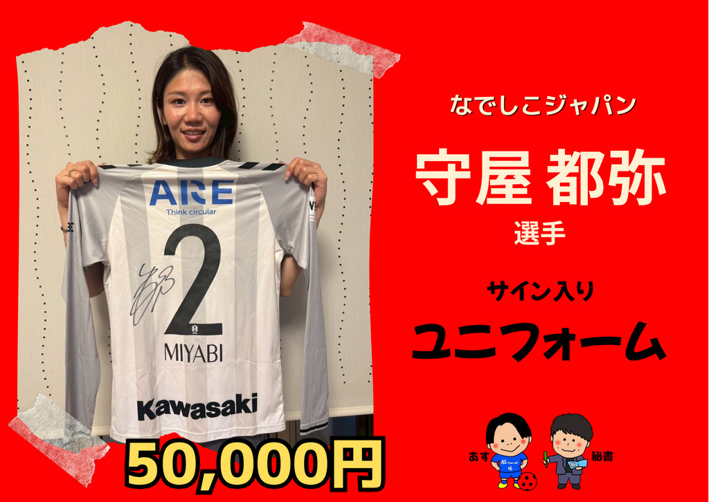 松原優菜選手 サイン入り スパイク