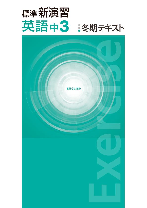 塾専用教材｜Juku Suite エデュケーショナルネットワーク【新版】冬期