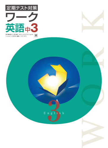 塾専用教材｜Juku Suite エデュケーショナルネットワークワーク 中3