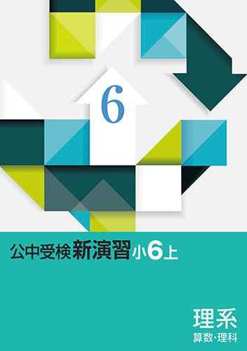 塾専用教材｜Juku Suite エデュケーショナルネットワーク公中受検新