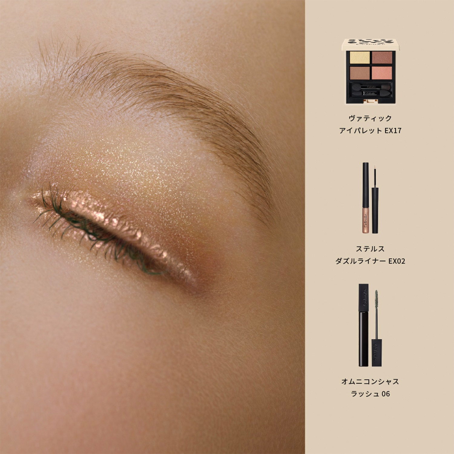 Celvoke】オムニコンシャス ラッシュ［05,06］＜2025 AW Collection