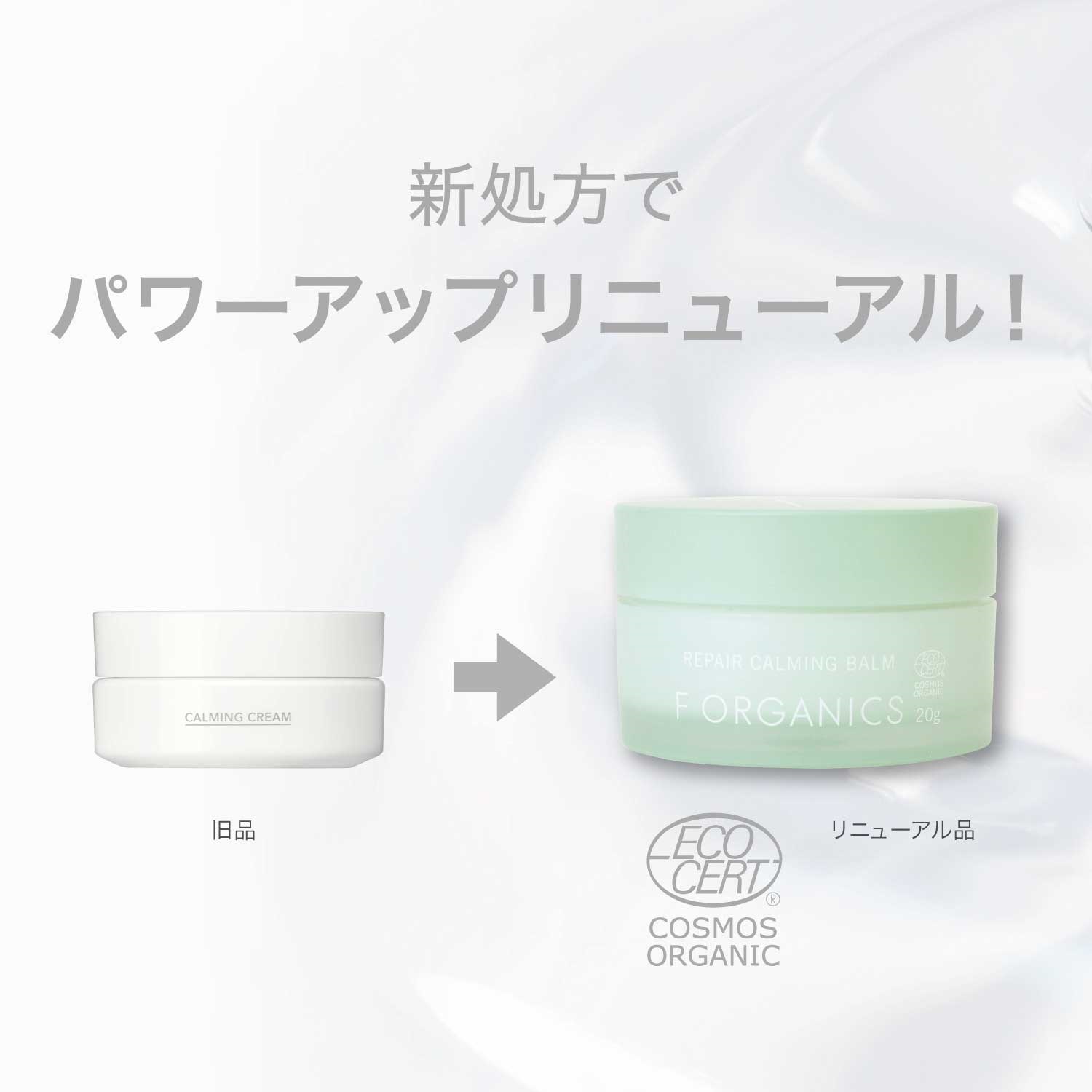 F ORGANICS】リペアカーミング バーム ｜F ORGANICS Website