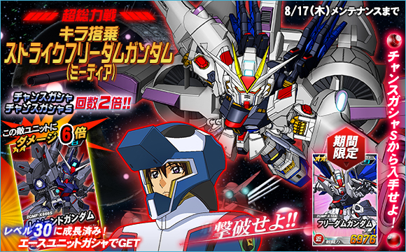 NEWS - 記事 | SDガンダムオペレーションズ