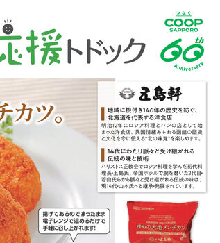 カタログを見ながら宅配トドックで簡単注文 ｜コープさっぽろ｜北海道