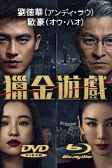 YESASIA: 意外 （香港版） DVD - 古天樂（ルイス・クー）, 任賢齊