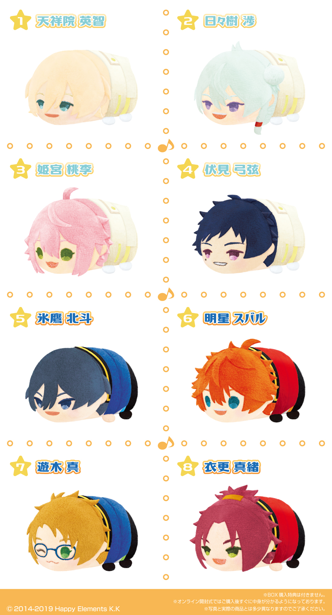 もちもちマスコット あんさんぶるスターズ！！ vol.1（再販