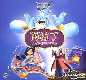 YESASIA : 阿拉丁(1992) (VCD) (粵語配音) (香港版) VCD - 動畫, 洲立