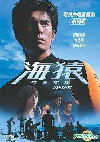 YESASIA: 海猿 スタンダードED DVD - 加藤あい, 伊藤淳史 - 日本映画