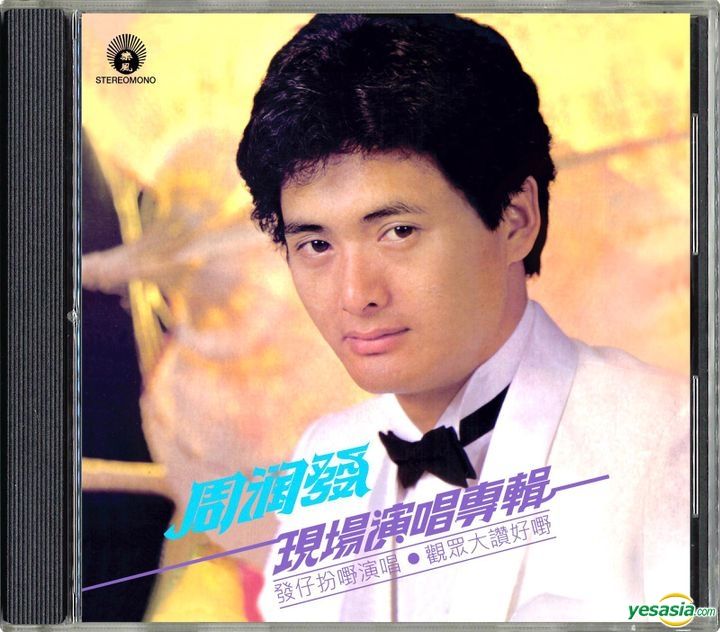YESASIA : 現場演唱專輯(膠盒版) 音樂- 周潤發, 新世紀工作室- 粵語