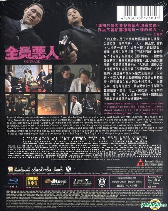 YESASIA: アウトレイジ Blu-ray - 杉本哲太, 三浦友和 - 日本映画