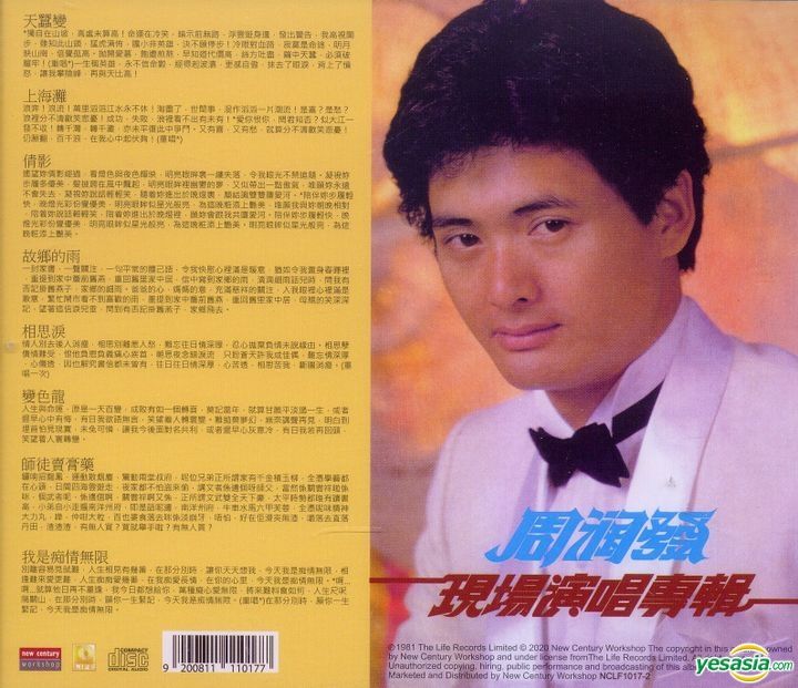 YESASIA : 現場演唱專輯(膠盒版) 音樂- 周潤發, 新世紀工作室- 粵語