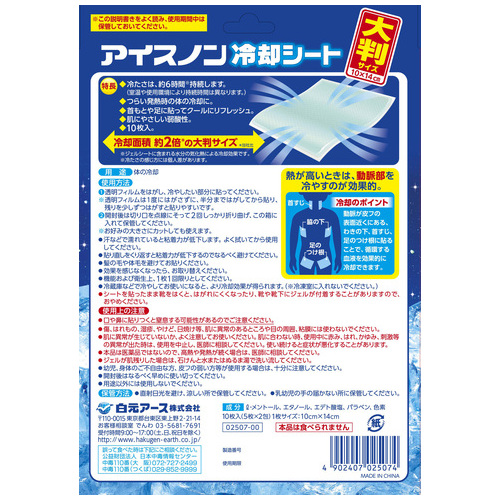 アイスノン 冷却シート大判サイズ10枚 | 保冷用品 | 介護用品・福祉