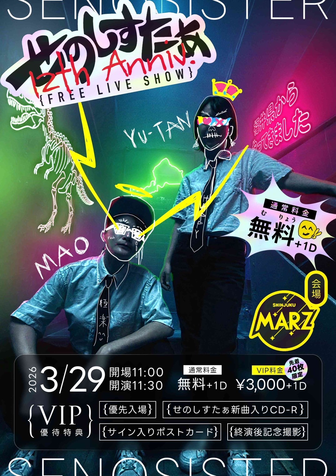 せのしすたぁ12周年記念フリーライブ のチケット購入・予約は TIGET から