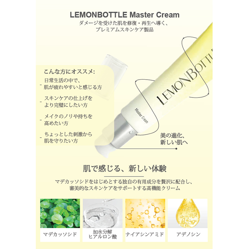 レモンボトル マスタークリームの通販 | 美っくる | Ciモール