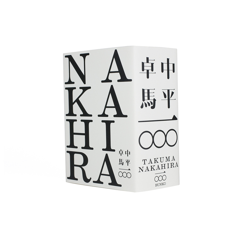 中平卓馬 一〇〇〇 - 中平卓馬 | shashasha 写々者 - 写真集とアートブック