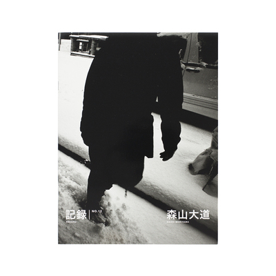 記録1－5号（完全復刻版） - 森山大道 | shashasha 写々者 - 写真集と