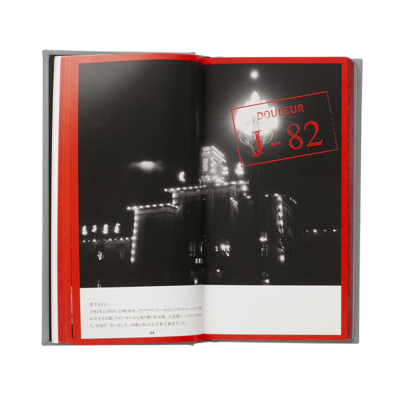 限局性激痛 - ソフィ・カル | shashasha 写々者 - 写真集とアートブック