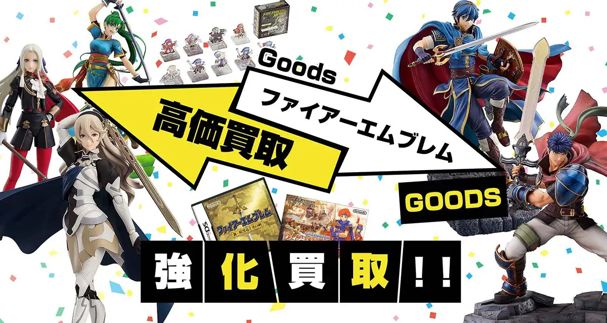 ファイアーエムブレム買取】グッズ・ゲーム・フィギュア・サイファが