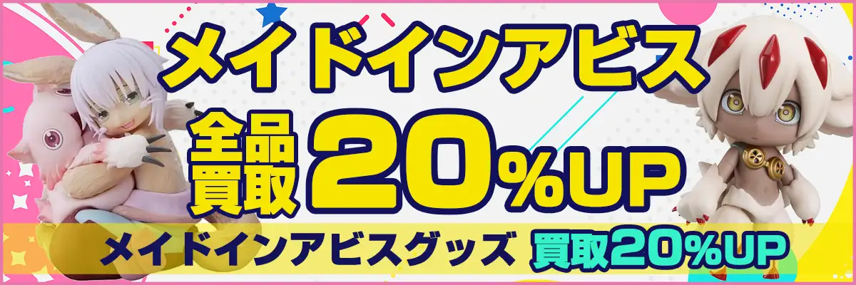 メイドインアビス 小物 まとめ売り メイドインアビス グッズまとめ売り