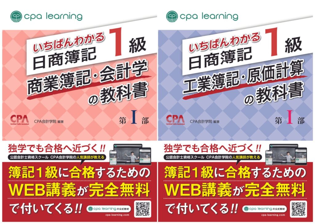 簿記1級におすすめのテキスト5選！今は1級も無料で勉強できる時代