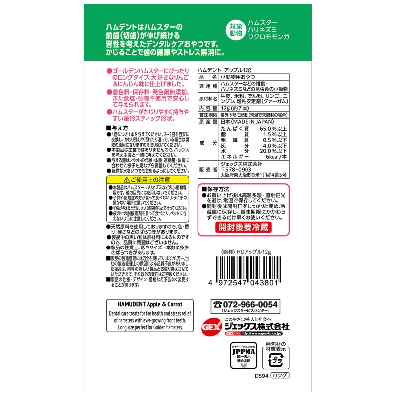 ハムデント アップル 12g｜郵便局のネットショップ
