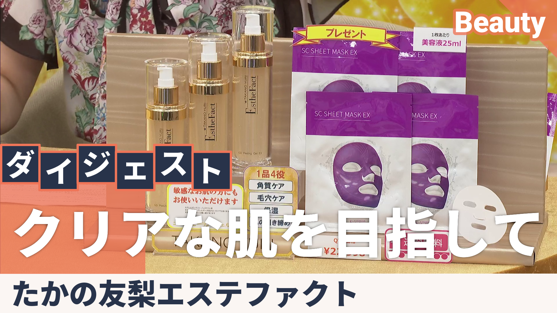 たかの友梨 ベルベル多機能美容器□超音波☆レーザー☆トーニング